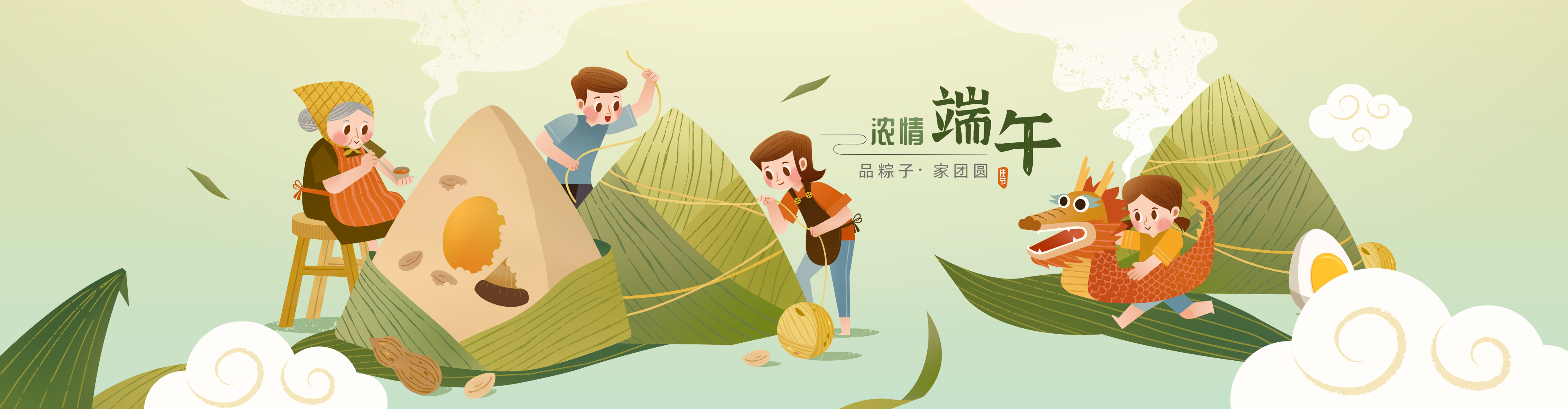 端午节