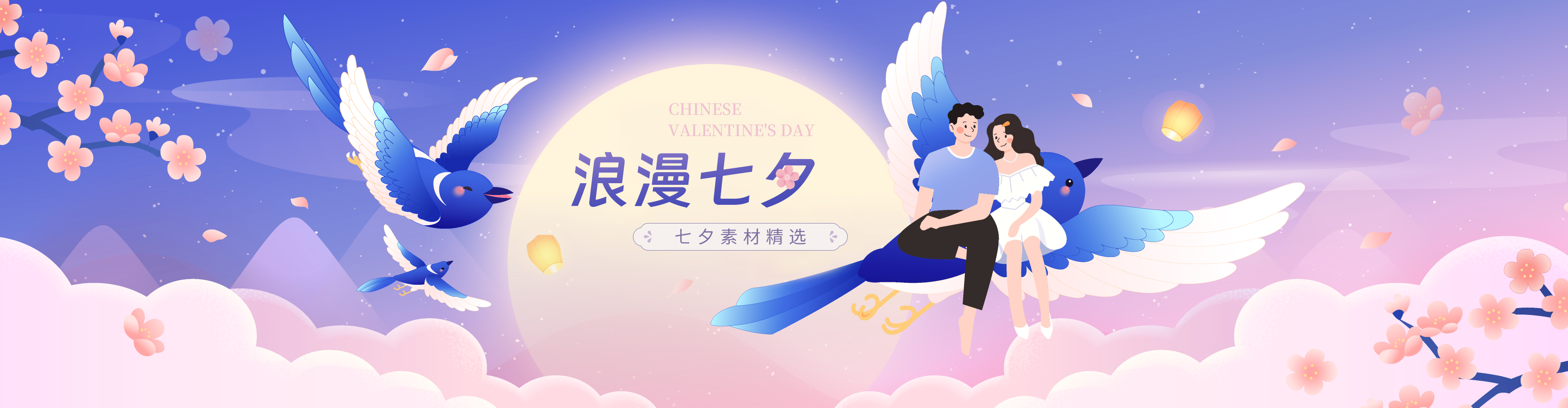 七夕